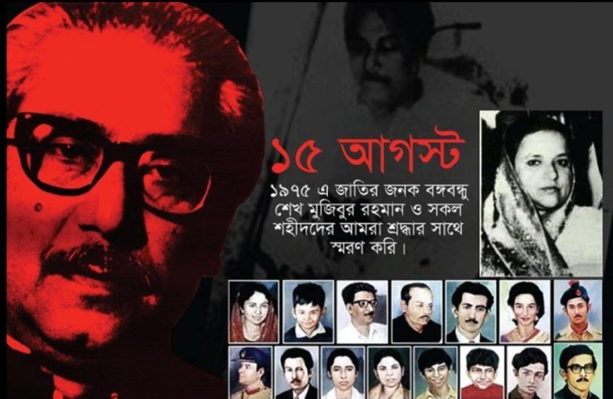 ১৫ আগস্ট বঙ্গবন্ধুর প্রয়াণ দিবস