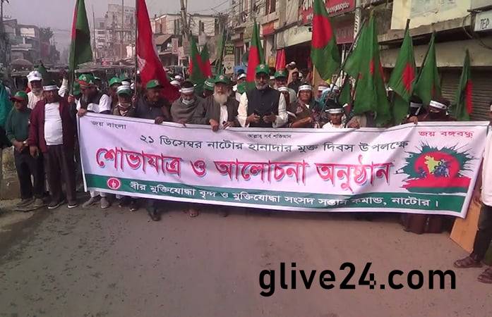 নাটোর মুক্ত দিবস উদযাপন