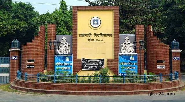 রাবি ভর্তি পরীক্ষার সময়সূচি প্রকাশ 1 রাজশাহী বিশ্ববিদ্যালয়ে ছাত্র নির্যাতনের ঘটনায় কারণ দর্শাতে হবে দুই নেতাকে : ছাত্রলীগ