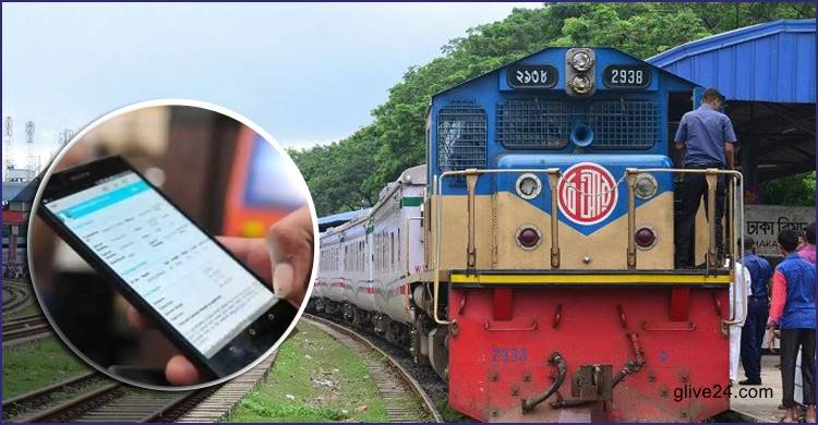 অনলাইনে কেনা ট্রেনের টিকিট অনলাইনে ফেরত দেওয়া যাবে জানালেন : বাংলাদেশ রেলওয়ে