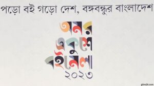 অমর একুশে গ্রন্থমেলা শুরু হচ্ছে আজ