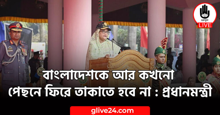 আর কখনো পেছনে ফিরে তাকাতে হবে না প্রধানমন্ত্রী বাংলাদেশকে আর কখনো পেছনে ফিরে তাকাতে হবে না : প্রধানমন্ত্রী