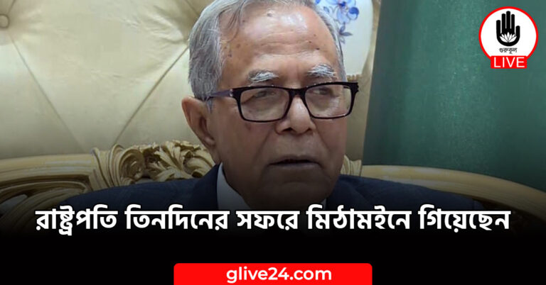 তিনদিনের সফরে মিঠামইনে গিয়েছেন রাষ্ট্রপতি তিনদিনের সফরে মিঠামইনে গিয়েছেন