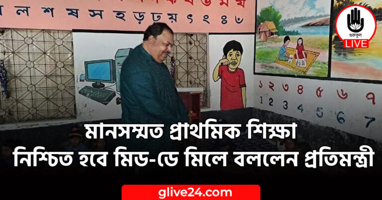 প্রাথমিক শিক্ষা নিশ্চিত হবে মিড ডে মিলে বললেন প্রতিমন্ত্রী মানসম্মত প্রাথমিক শিক্ষা নিশ্চিত হবে মিড-ডে মিলে বললেন প্রতিমন্ত্রী