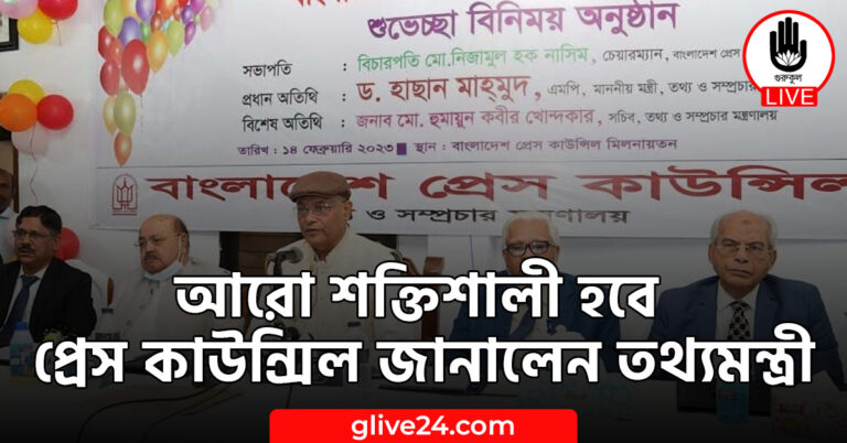 আরো শক্তিশালী হবে প্রেস কাউন্সিল জানালেন তথ্যমন্ত্রী