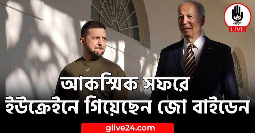 আকস্মিক সফরে ইউক্রেইনে গিয়েছেন জো বাইডেন