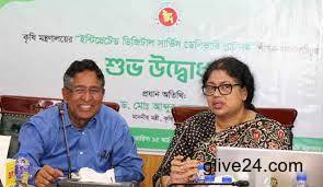 এক ডিজিটাল প্ল্যাটফর্মে মিলবে কৃষির ৪৫টি সেবা এক ডিজিটাল প্ল্যাটফর্মে মিলবে কৃষির ৪৫টি সেবা