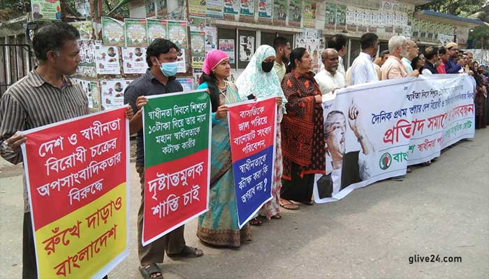 অপবিত্র করবেন না স্বাধীনতা ও গণমাধ্যমকে : মানববন্ধনে মুক্তিযোদ্ধা ও সংস্কৃতিকর্মীরা