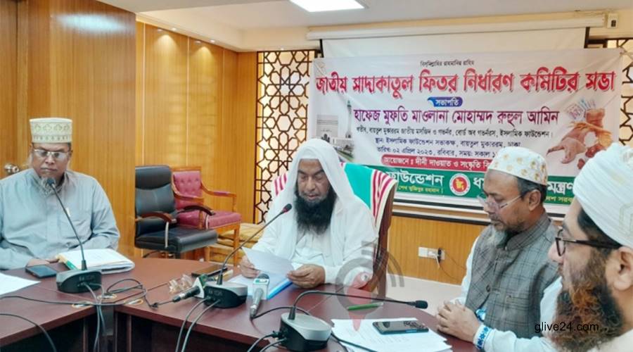 রমজানে এ বছর জনপ্রতি সর্বনিম্ন ফিতরা ১১৫ টাকা