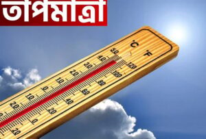 দেশের কোথাও কোথাও তীব্র তাপপ্রবাহ বয়ে যাচ্ছে