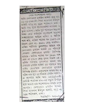 দেইল্লা রাজাকার থেকে আল্লামা সাঈদী 9 দেইল্লা রাজাকার থেকে আল্লামা সাঈদী