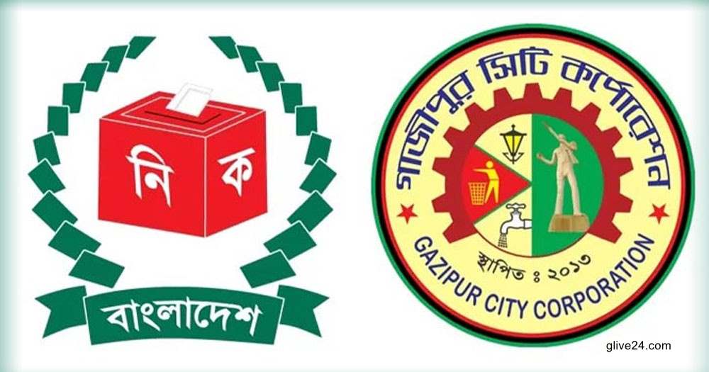 উৎসবমুখর ও শান্তিপূর্ণ পরিবেশে গাজীপুর সিটিতে ভোট গ্রহণ চলছে 1 গাজীপুর সিটি কর্পোরেশন