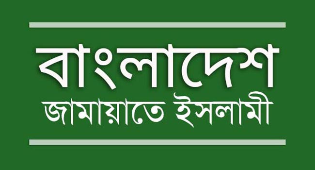 আবারো তামাশার নির্বাচনের দিবাস্বপ্নে বিভোর সরকার: জামায়াত