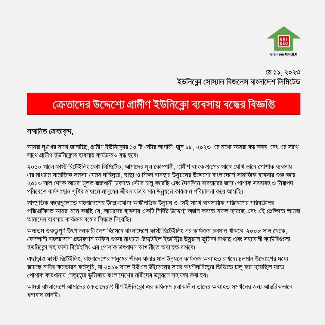 বিক্রি বন্ধ করে দিলো গ্রামীণ ইউনিক্লো