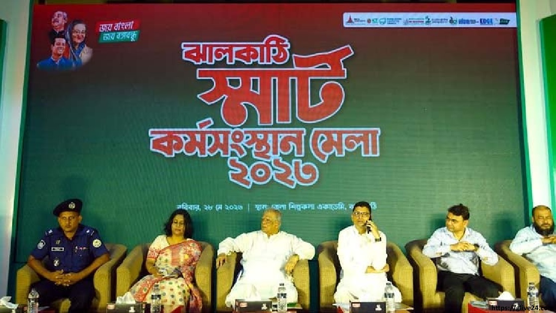 ঝালকাঠিতে স্মার্ট কর্মসংস্থান মেলা অনুষ্ঠিত