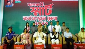 ঝালকাঠিতে স্মার্ট কর্মসংস্থান মেলা অনুষ্ঠিত