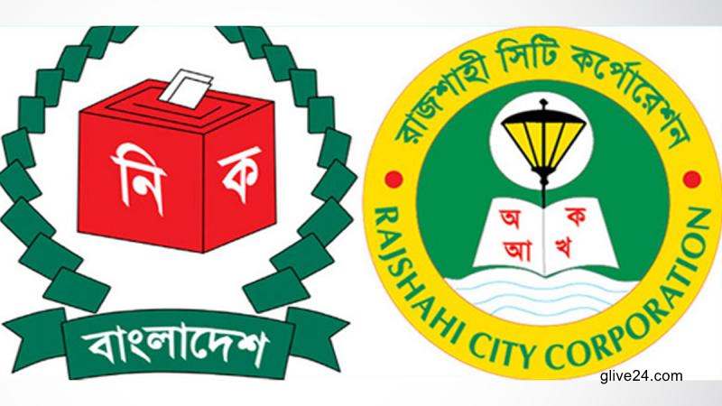রাসিকের ওয়ার্ডের কাউন্সিলর নির্বাচিত হলেন যারা