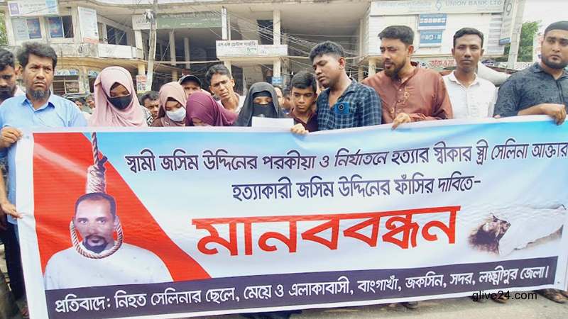 বাবার ফাঁসির দাবিতে এলাকাবাসীদের নিয়ে রাস্তায় সন্তান