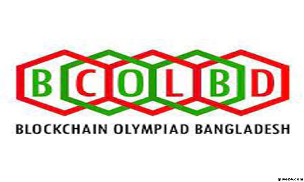 জুলাই ২৩ থেকে শুরু হচ্ছে ‘ব্লকচেইন অলিম্পিয়াড বাংলাদেশ-২০২৩’