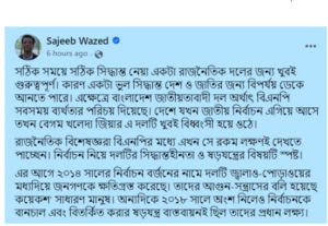 সঠিক সময়ে সঠিক সিদ্ধান্ত নিতে ব্যর্থ বিএনপি: জয়