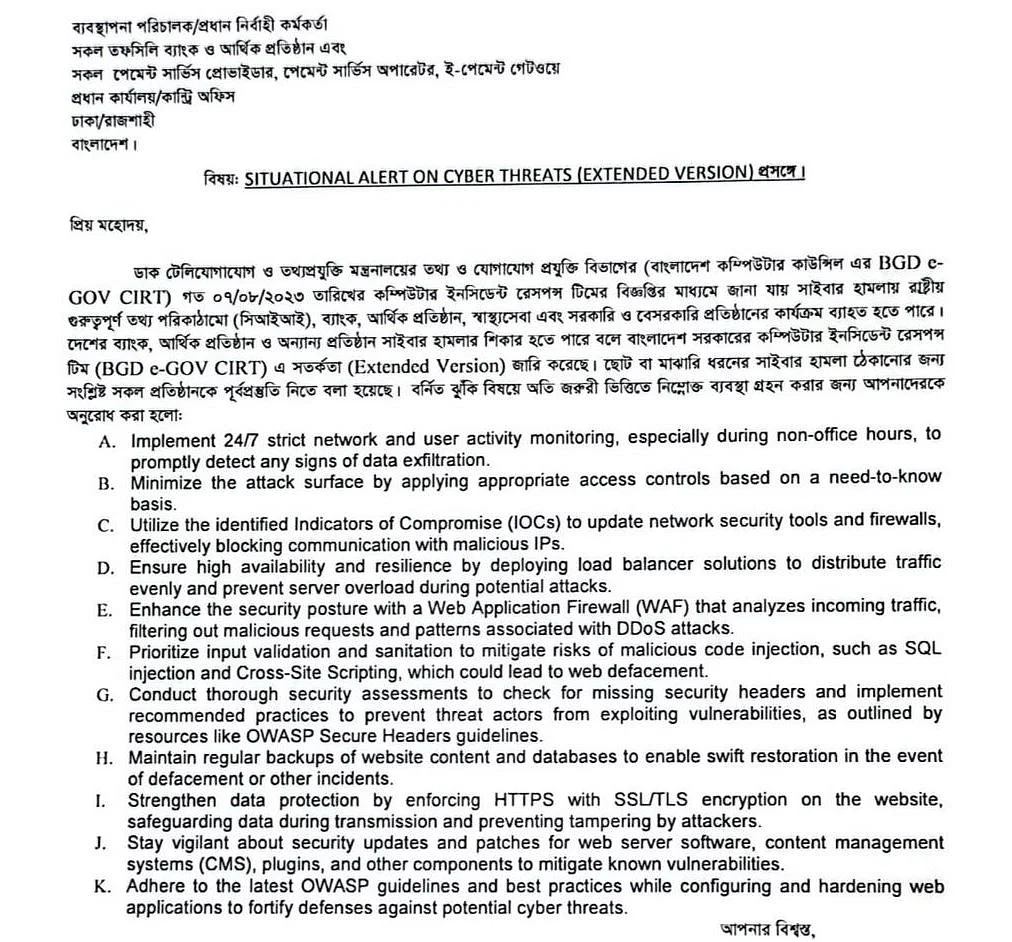 সাইবার হামলা রোধে বাংলাদেশ ব্যাংকের ১১ নির্দেশনা 3 সাইবার হামলা রোধে বাংলাদেশ ব্যাংকের ১১ নির্দেশনা