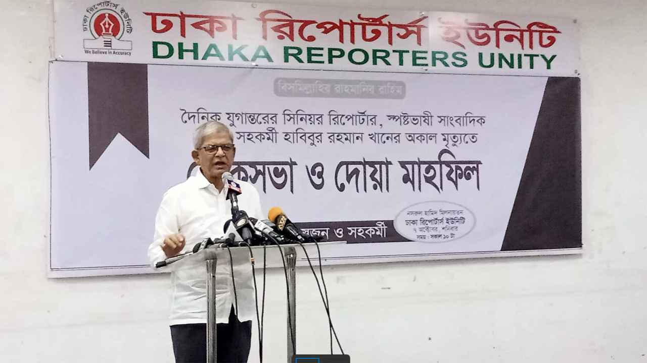 আজকে সাংবাদিকতা সবচেয়ে বড় চ্যালেঞ্জের একটি পেশা: মির্জা ফখরুল