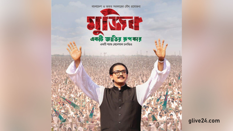 অবশেষে মুজিব বায়োপিকের জন্য সিনেমাপ্রেমীদের অপেক্ষার অবসান