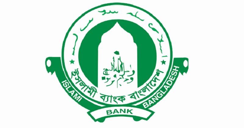 কেন্দ্রীয় ব্যাংকের বিধিনিষেধে বিপাকে ইসলামী ব্যাংকের গ্রাহকরা 1 কেন্দ্রীয় ব্যাংকের বিধিনিষেধে বিপাকে ইসলামী ব্যাংকের গ্রাহকরা