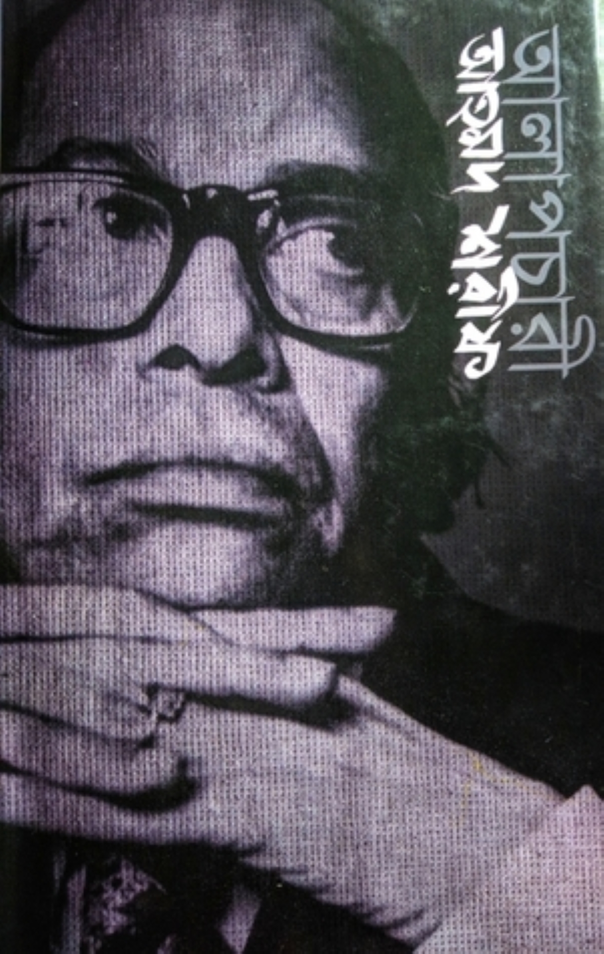 আহমদ শরীফ, Ahmed Sharif, educationist, philosopher, critic, writer and scholar of medieval Bengali literature