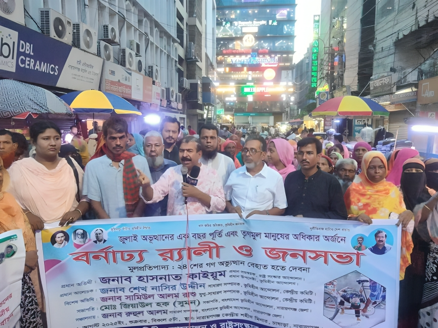 গরিব জনগণের স্বার্থে সুনির্দিষ্ট সিদ্ধান্তসহ সংবিধান সংস্কারের দাবি রাষ্ট্র সংস্কার আন্দোলনের 1 গরিব জনগণের স্বার্থে সুনির্দিষ্ট সিদ্ধান্তসহ সংবিধান সংস্কারের দাবি রাষ্ট্র সংস্কার আন্দোলনের