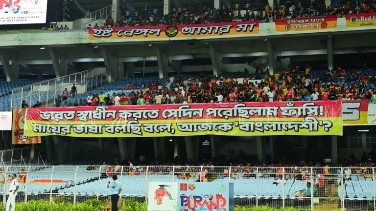 বাংলাকে ‘বাংলাদেশি ভাষা’ বলায় ইস্টবেঙ্গল সমর্থকদের প্রতিবাদে উত্তাল স্টেডিয়াম