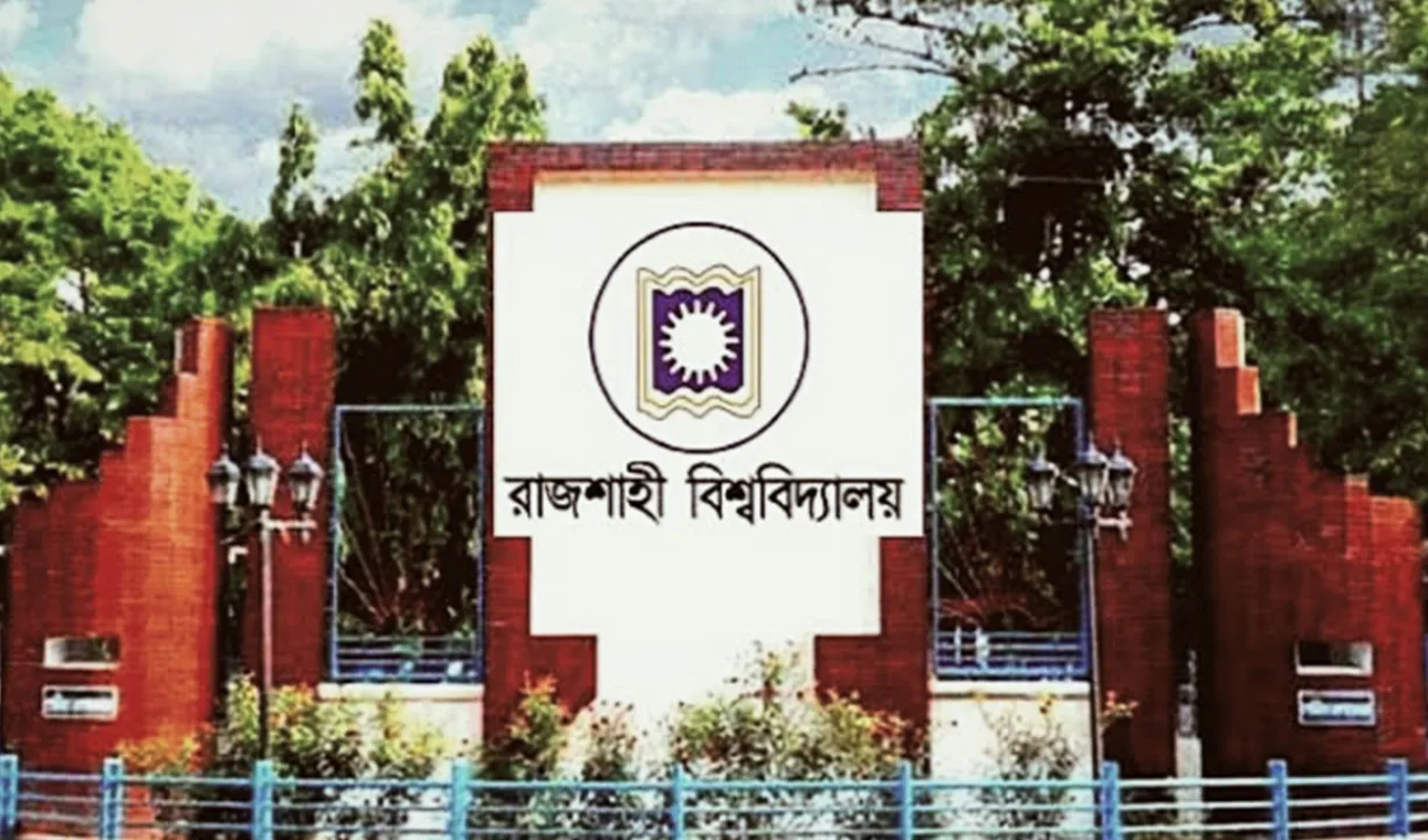 রাবিতে ভর্তি পরীক্ষা শুরু ২০ নভেম্বর