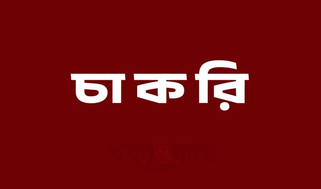 চাকরির খবর 1 প্রাণ গ্রুপে ফিশ হ্যাচারি বিভাগের জন্য অ্যাসিস্ট্যান্ট/ডেপুটি ম্যানেজার নিয়োগ