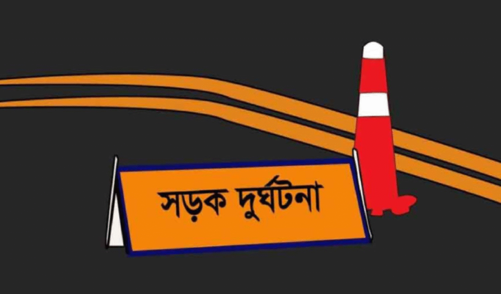রাণীশংকৈলে মোটরসাইকেল দুর্ঘটনায় ইউনিয়ন সমাজসেবা কর্মী নিহত 3 রাণীশংকৈলে মোটরসাইকেল দুর্ঘটনায় ইউনিয়ন সমাজসেবা কর্মী নিহত রাণীশংকৈলে মোটরসাইকেল দুর্ঘটনায় ইউনিয়ন সমাজসেবা কর্মী নিহত