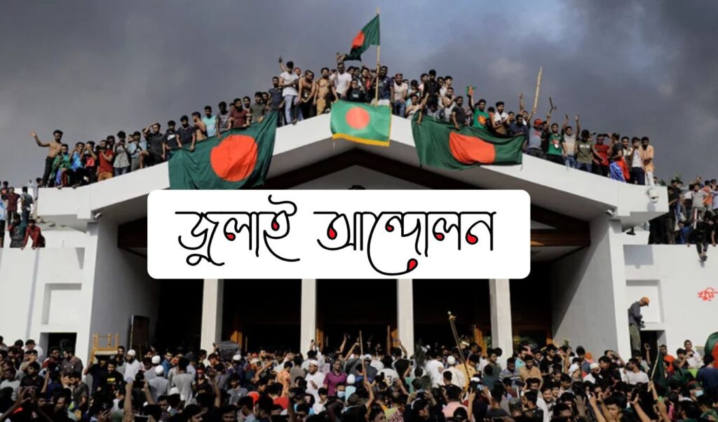 জুলাই সনদ বাস্তবায়ন নিয়ে রাজনৈতিক দ্বন্দ্ব বৃদ্ধি সময়সীমা আজ শেষ সমঝোতা ব্যর্থ সিদ্ধান্ত সরকারের ওপর জুলাই সনদ বাস্তবায়ন নিয়ে রাজনৈতিক দ্বন্দ্ব বৃদ্ধি