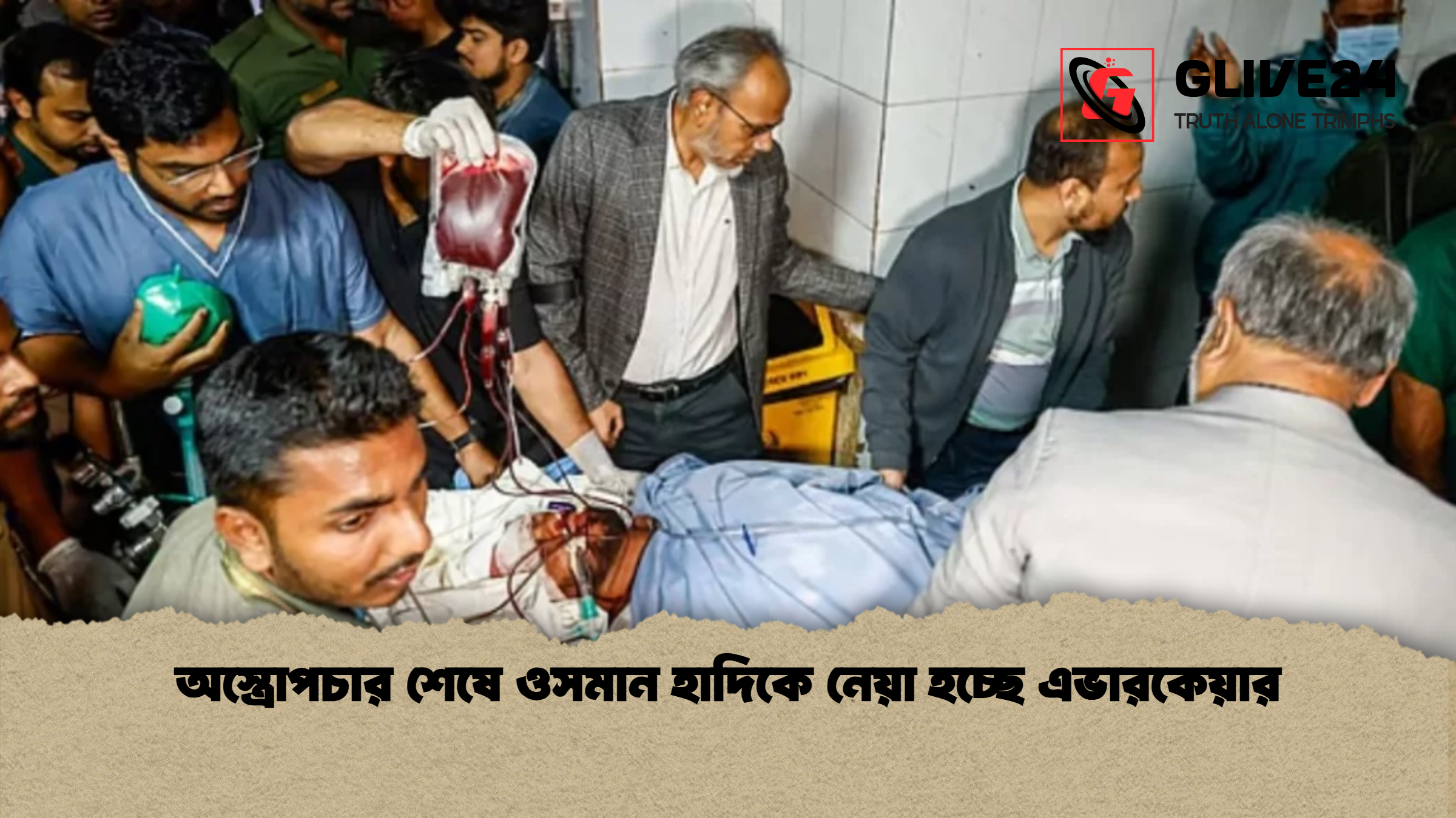 অস্ত্রোপচার শেষে ওসমান হাদিকে নেয়া হচ্ছে এভারকেয়ার