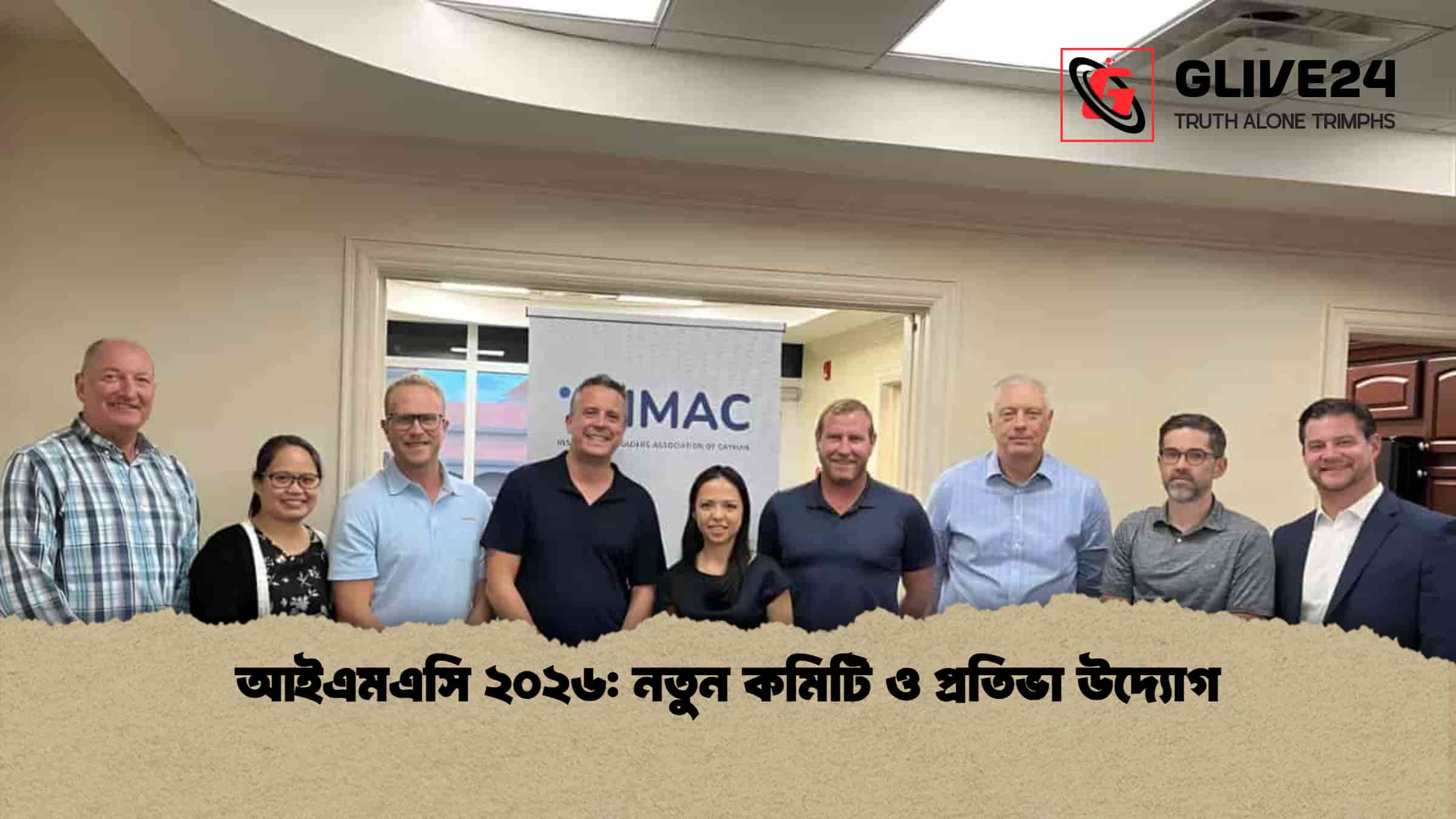 আইএমএসি ২০২৬ নতুন কমিটি ও প্রতিভা উদ্যোগ