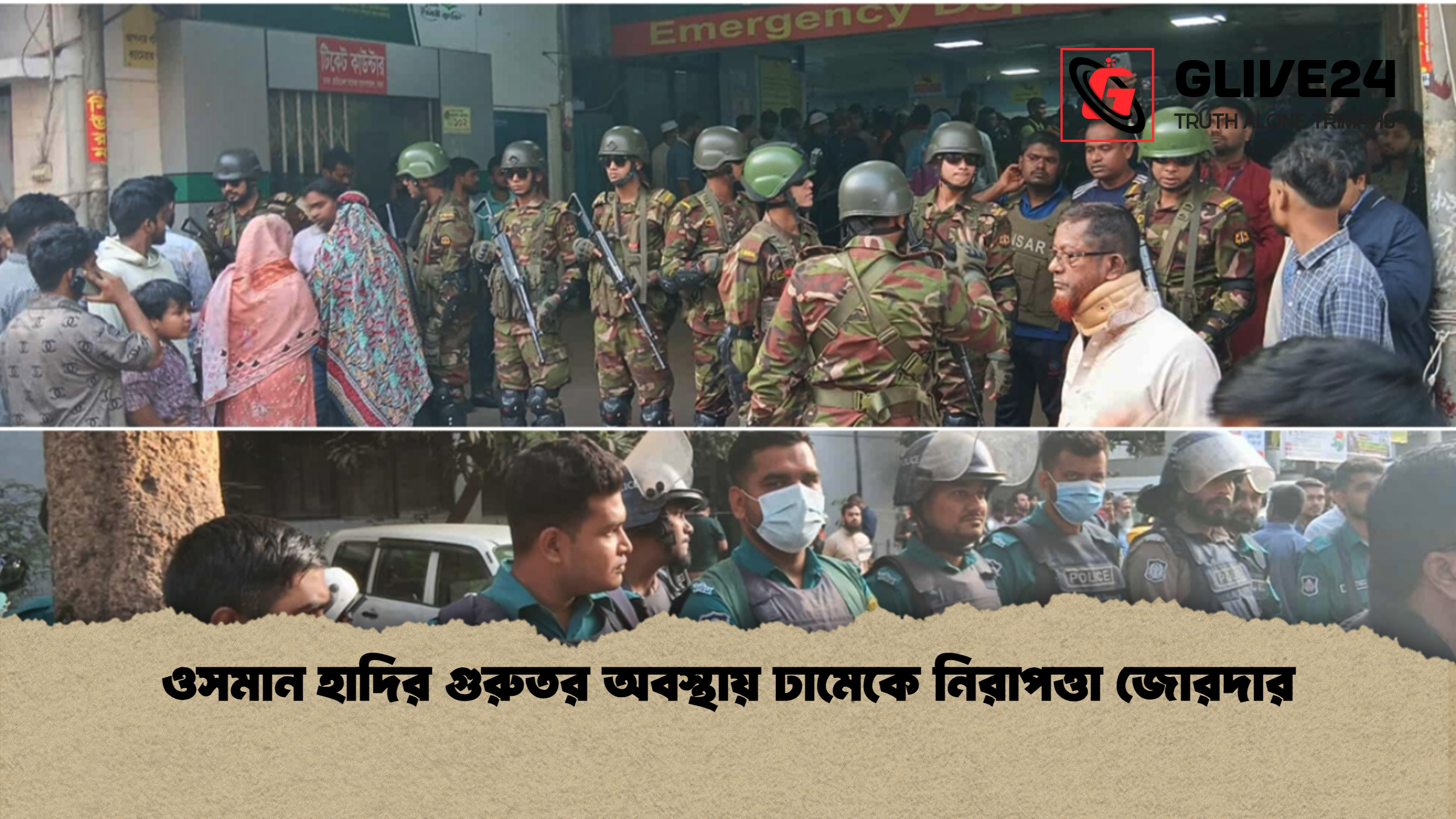 ওসমান হাদির গুরুতর অবস্থায় ঢামেকে নিরাপত্তা জোরদার