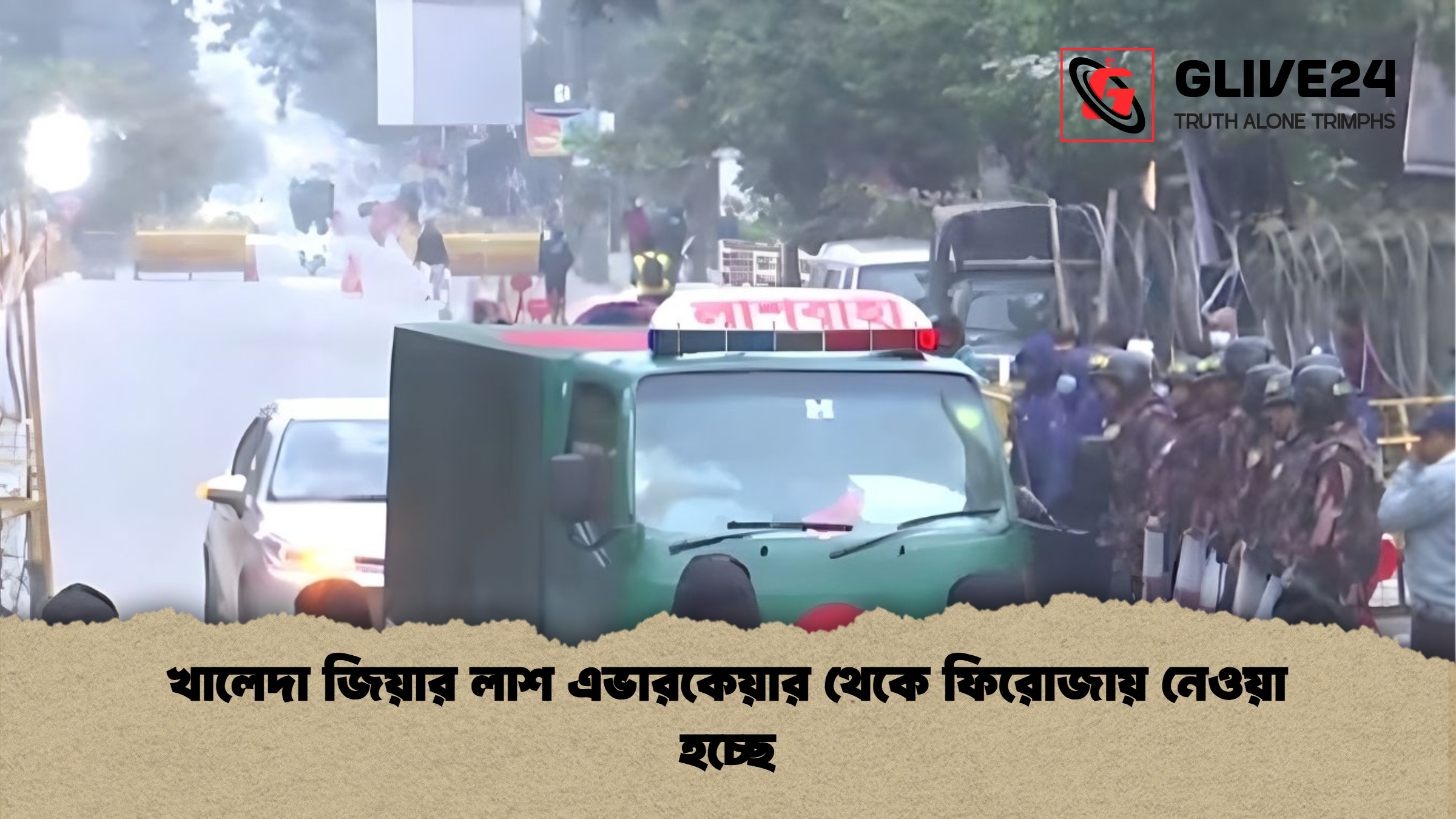 খালেদা জিয়ার লাশ এভারকেয়ার থেকে ফিরোজায় নেওয়া হচ্ছে