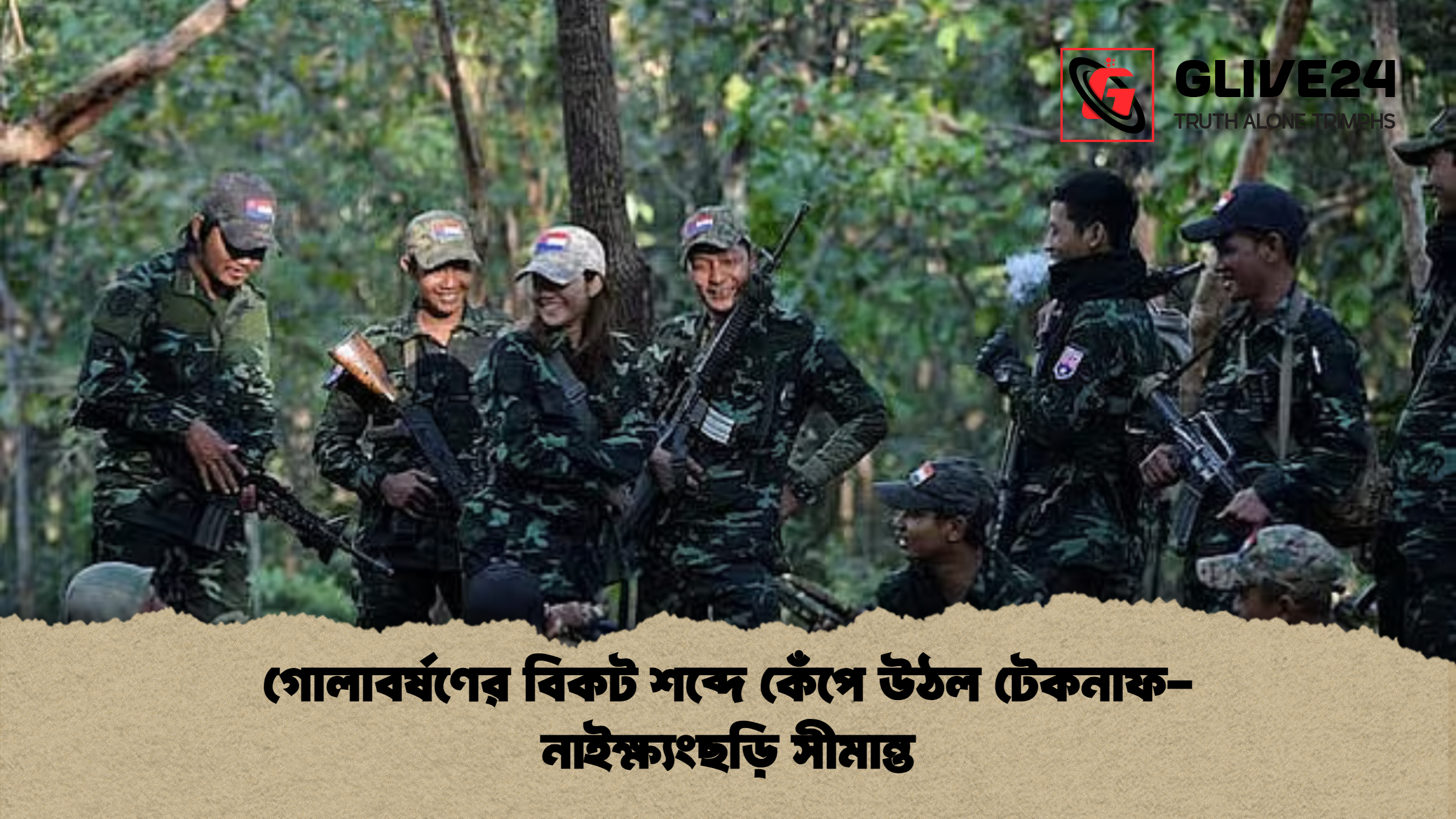 গোলাবর্ষণের বিকট শব্দে কেঁপে উঠল টেকনাফ-নাইক্ষ্যংছড়ি সীমান্ত