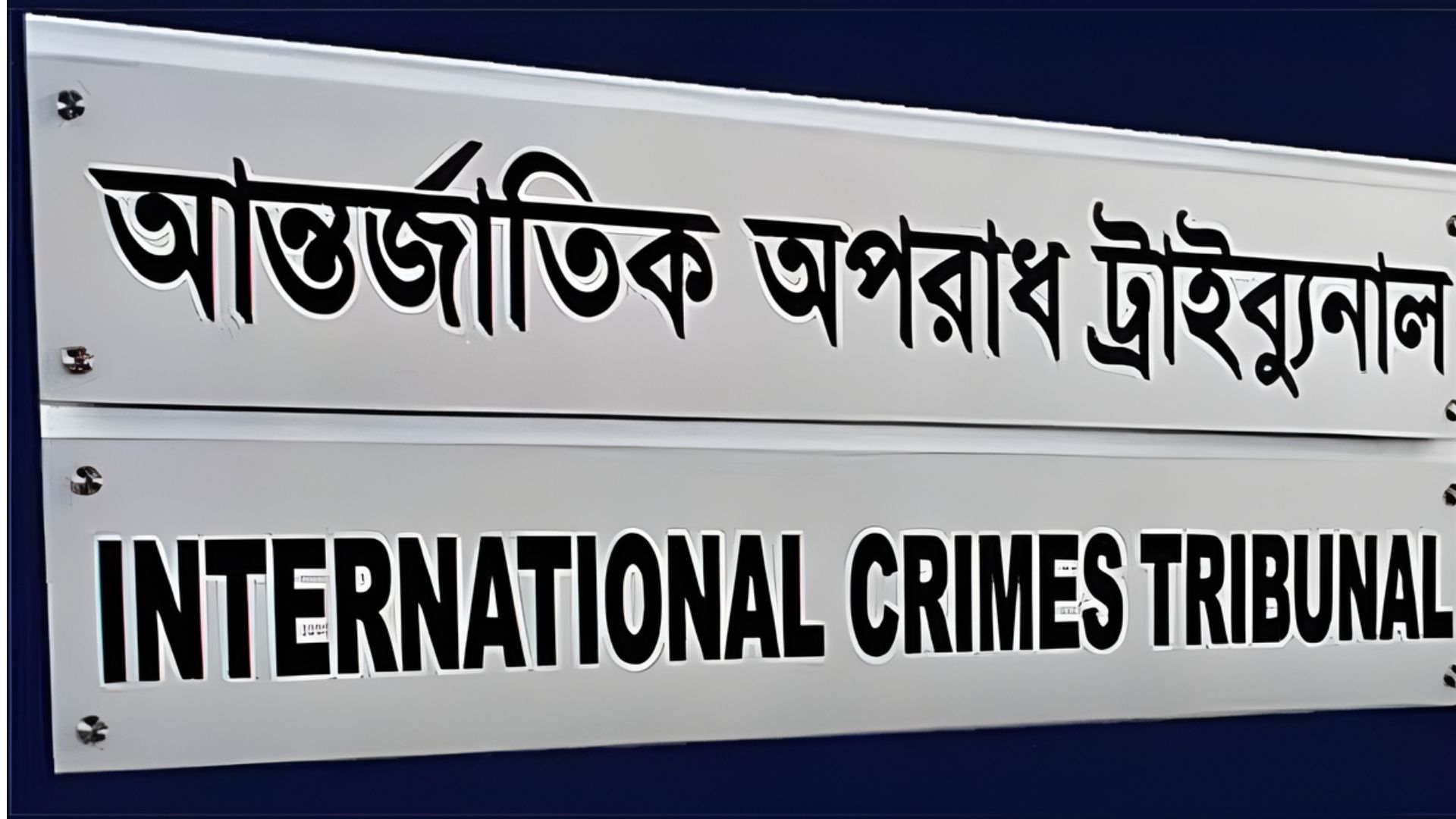 ভাইরাল ছবির পর এবার ট্রাইব্যুনালে মুখ খুললেন আরশাদ—কি বললেন জবানবন্দিতে?