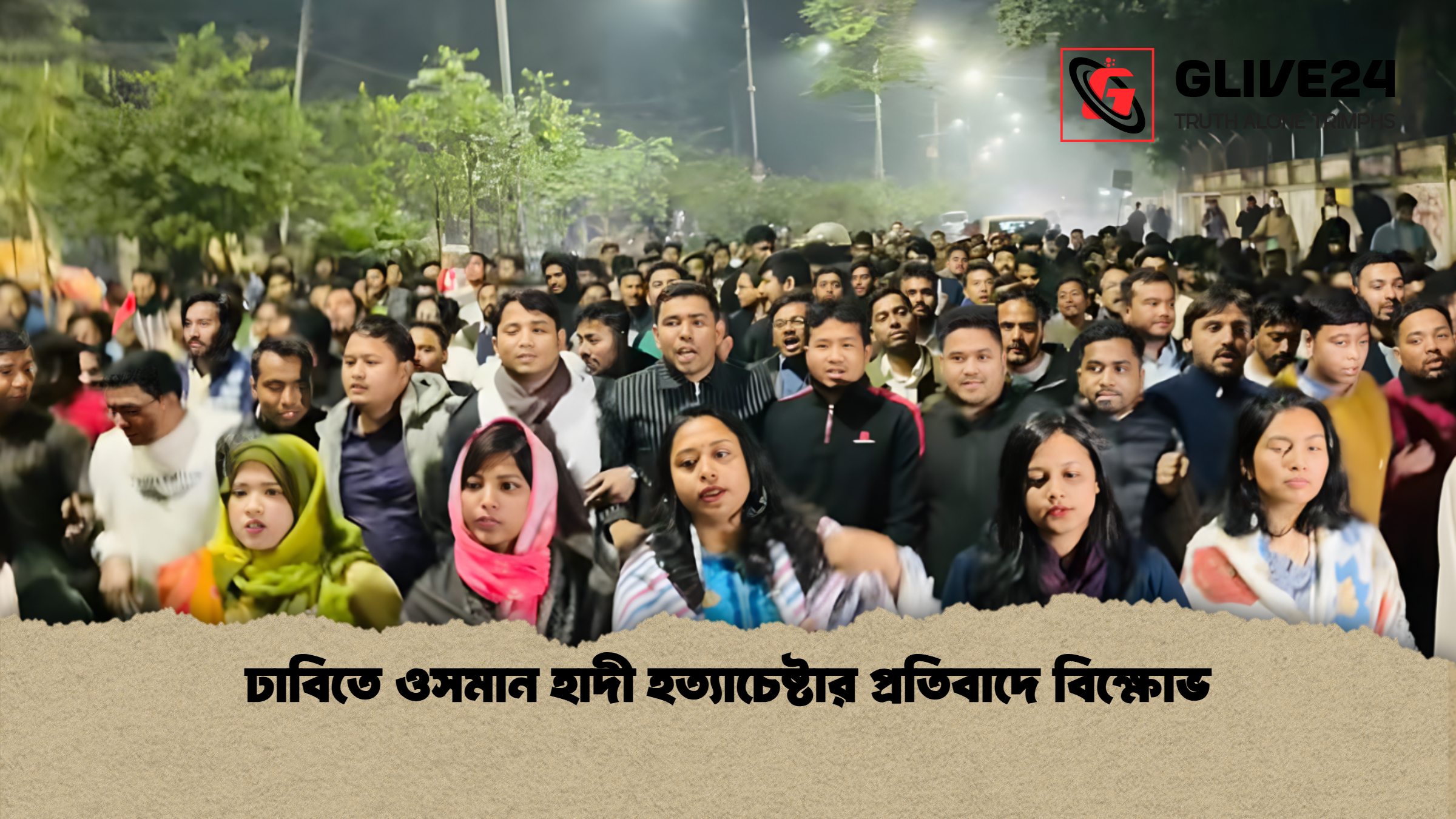 ঢাবিতে ওসমান হাদী হত্যাচেষ্টার প্রতিবাদে বিক্ষোভ