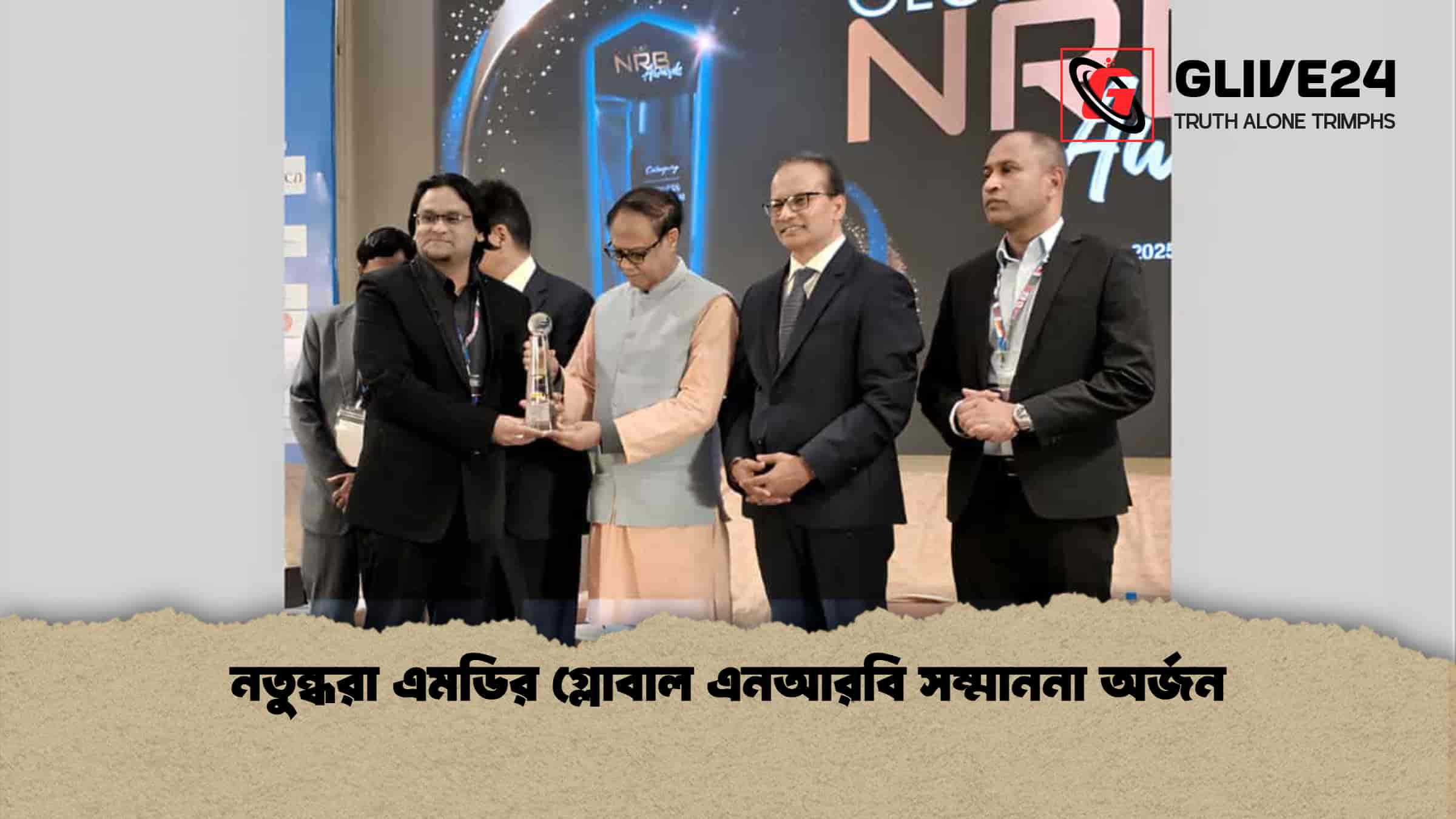 নতুন্ধরা এমডির গ্লোবাল এনআরবি সম্মাননা অর্জন