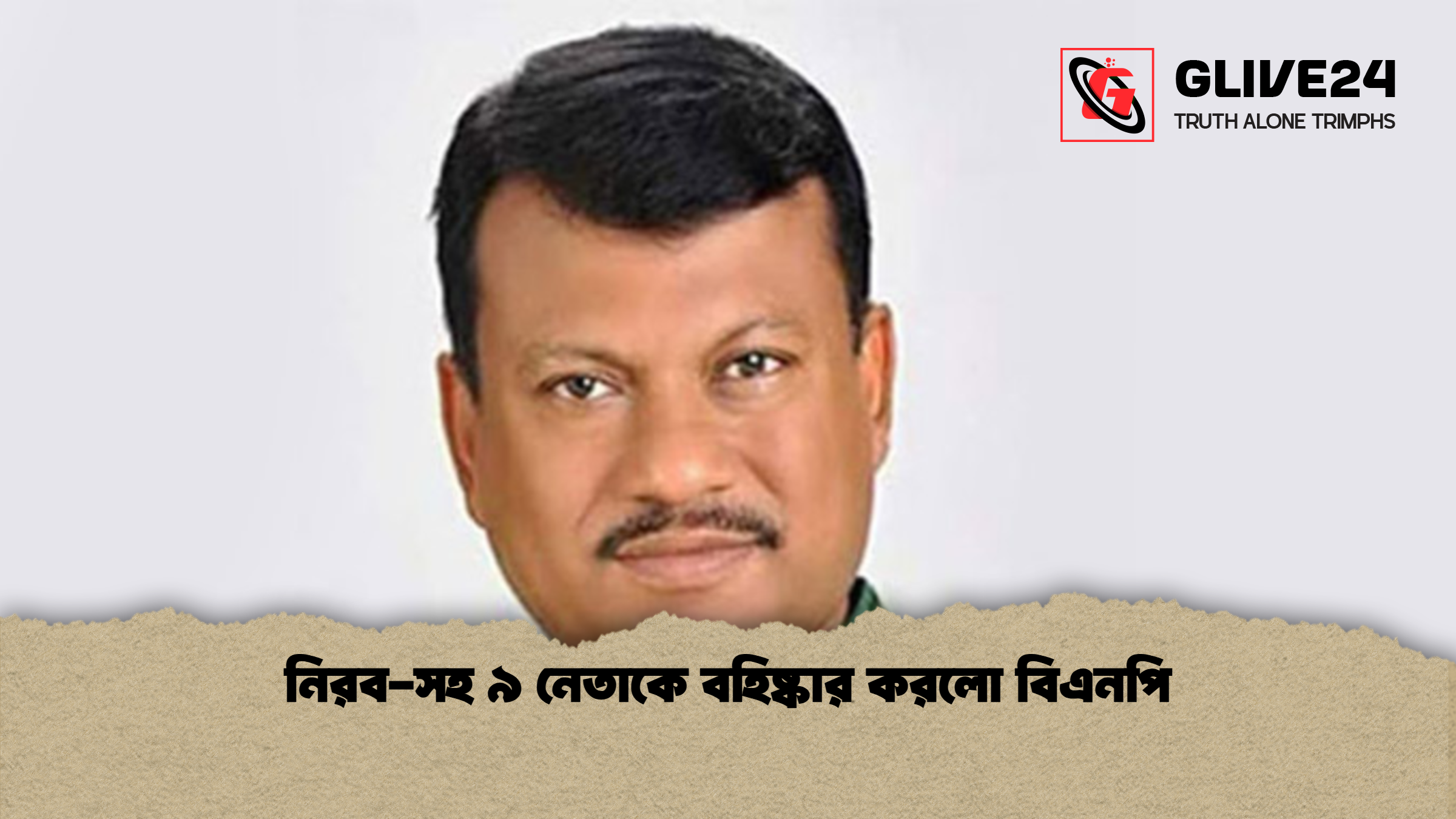 নিরব-সহ ৯ নেতাকে বহিষ্কার করলো বিএনপি