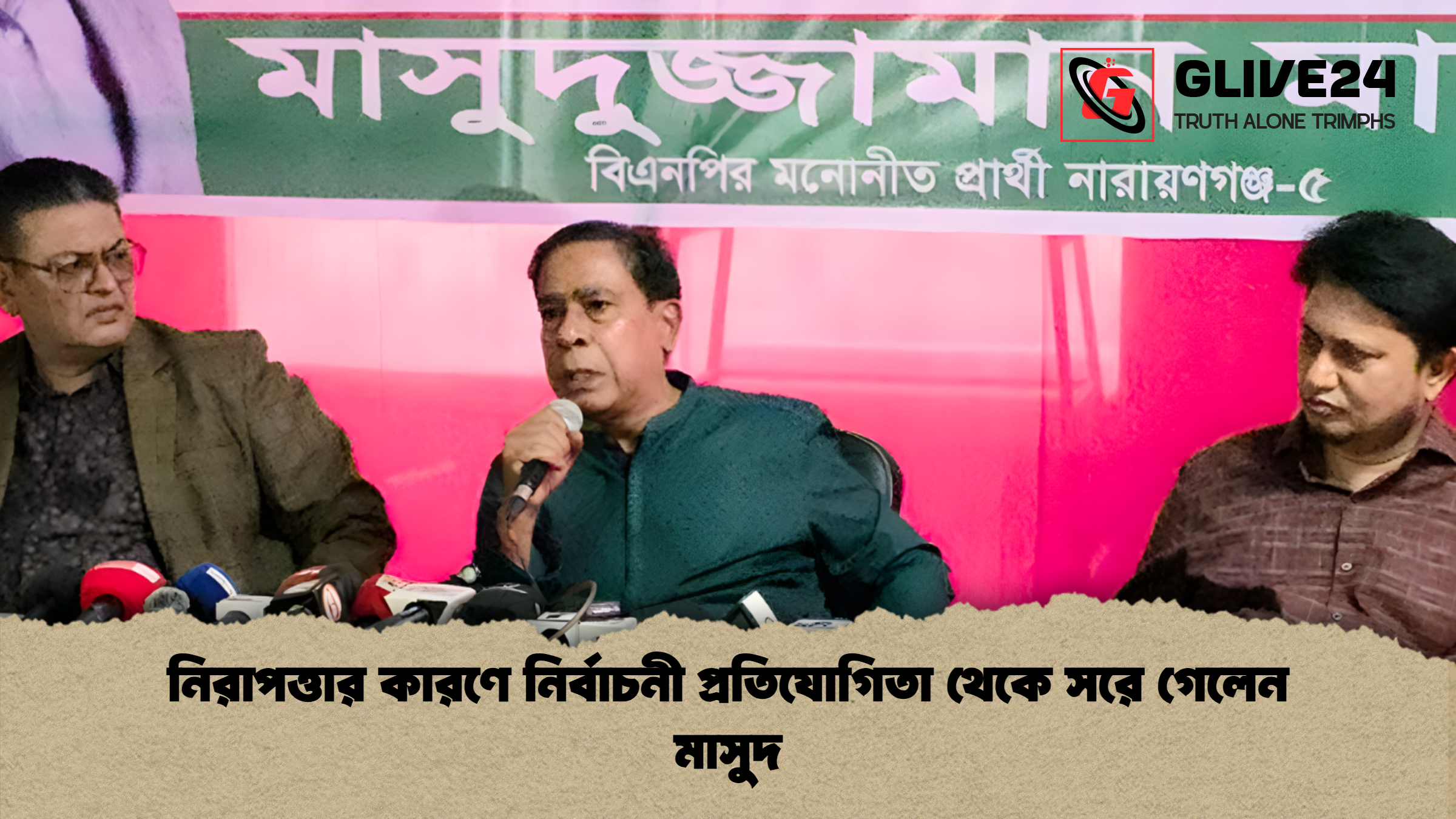 নিরাপত্তার কারণে নির্বাচনী প্রতিযোগিতা থেকে সরে গেলেন মাসুদ