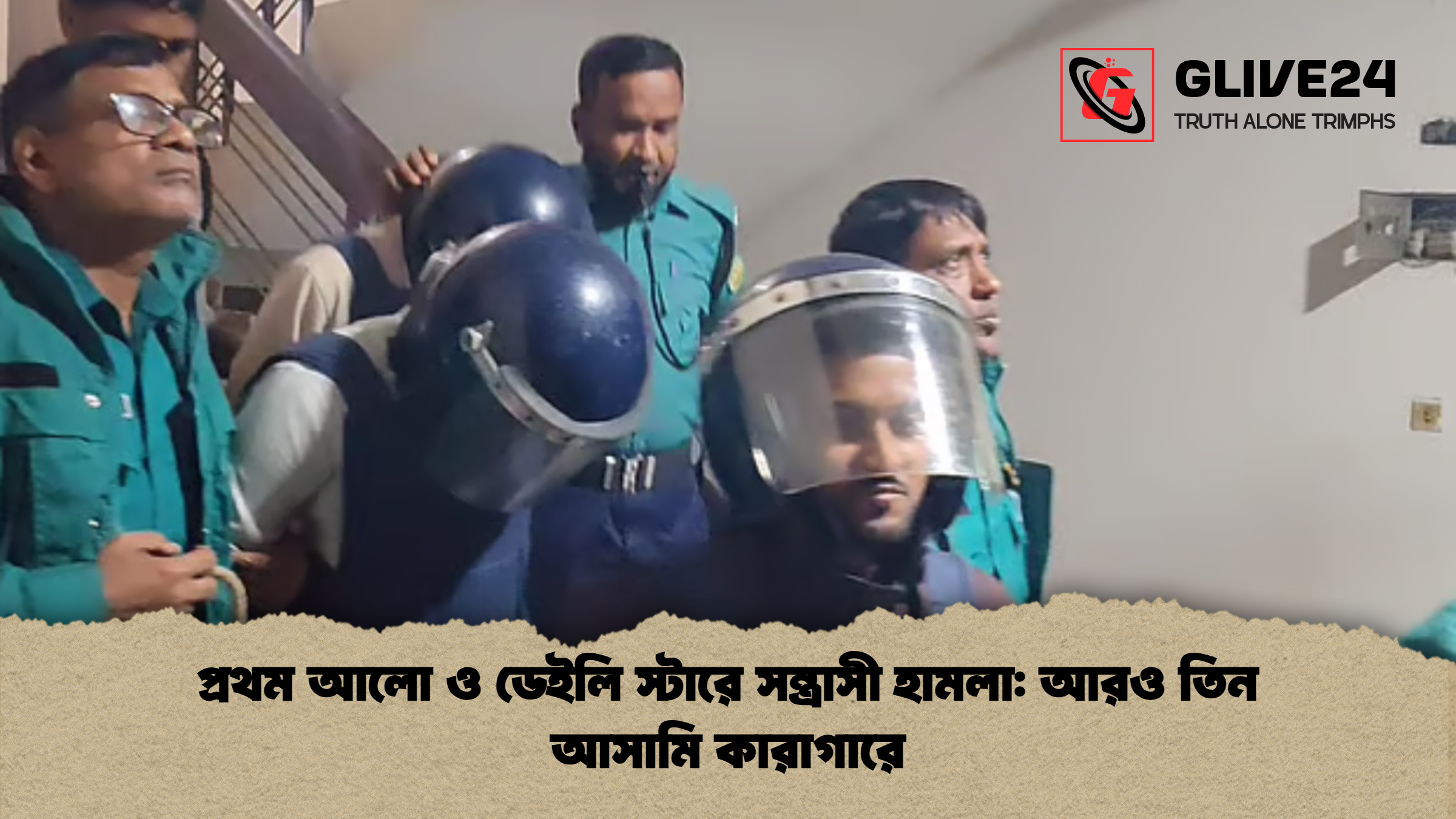 প্রথম আলো ও ডেইলি স্টারে সন্ত্রাসী হামলা: আরও তিন আসামি কারাগারে