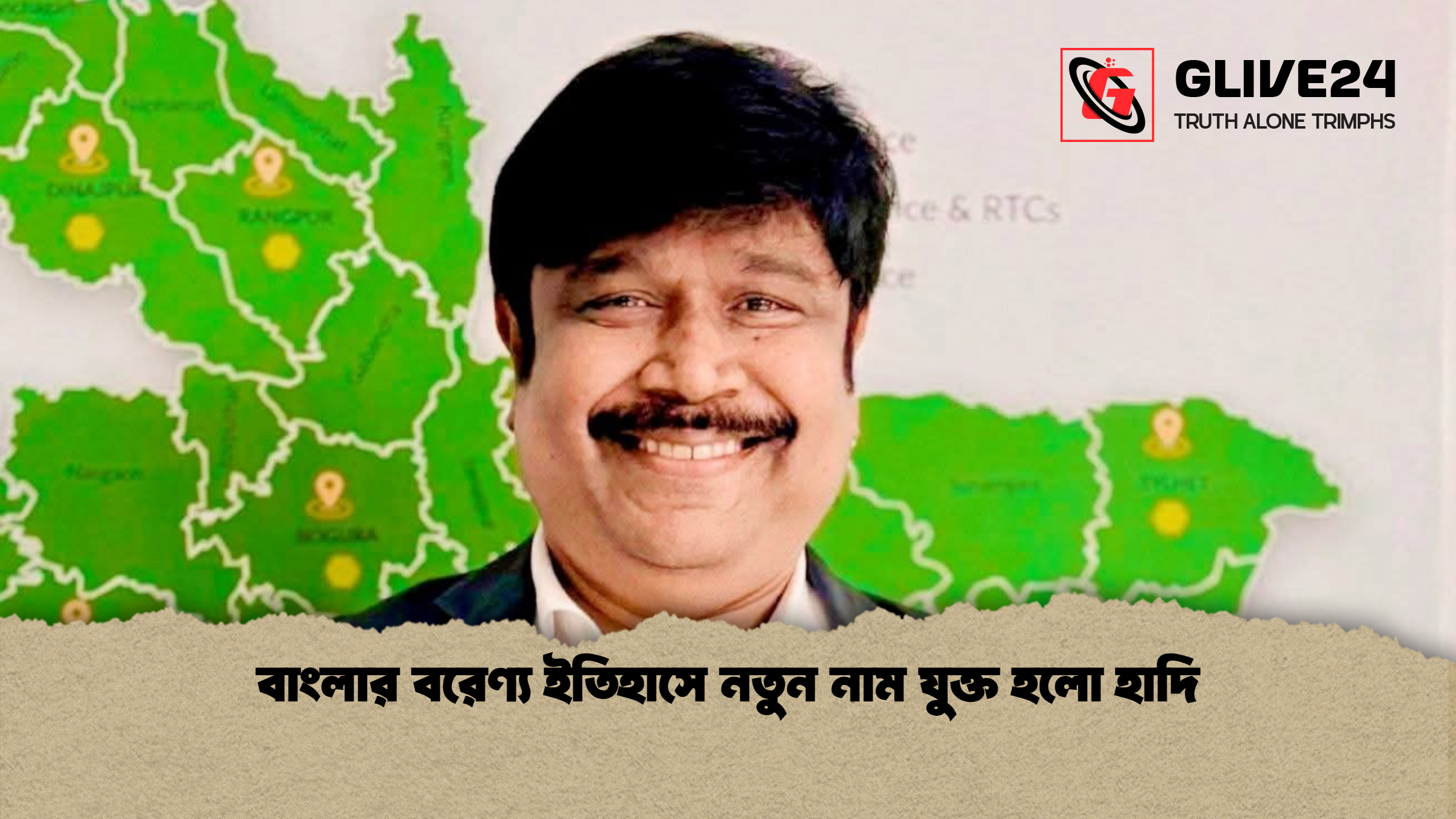 বাংলার বরেণ্য ইতিহাসে নতুন নাম যুক্ত হলো হাদি