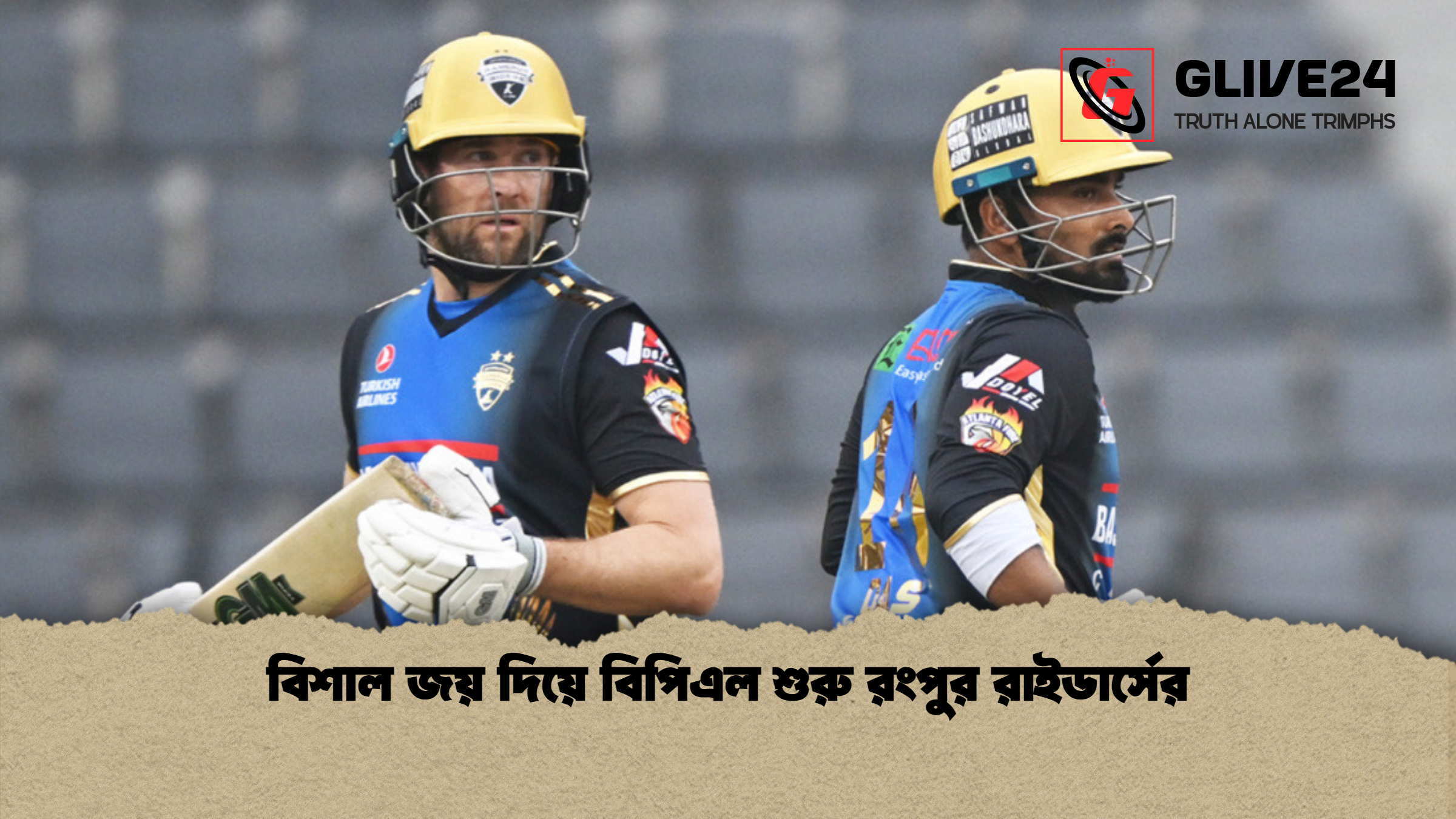বিশাল জয় দিয়ে বিপিএল শুরু রংপুর রাইডার্সের 1 %E0%A6%AC%E0%A6%BF%E0%A6%B6%E0%A6%BE%E0%A6%B2 %E0%A6%9C%E0%A6%AF%E0%A6%BC %E0%A6%A6%E0%A6%BF%E0%A6%AF%E0%A6%BC%E0%A7%87 %E0%A6%AC%E0%A6%BF%E0%A6%AA%E0%A6%BF%E0%A6%8F%E0%A6%B2 %E0%A6%B6%E0%A7%81%E0%A6%B0%E0%A7%81 %E0%A6%B0%E0%A6%82%E0%A6%AA%E0%A7%81%E0%A6%B0 %E0%A6%B0%E0%A6%BE%E0%A6%87%E0%A6%A1%E0%A6%BE%E0%A6%B0%E0%A7%8D%E0%A6%B8%E0%A7%87%E0%A6%B0 বিশাল জয় দিয়ে বিপিএল শুরু রংপুর রাইডার্সের