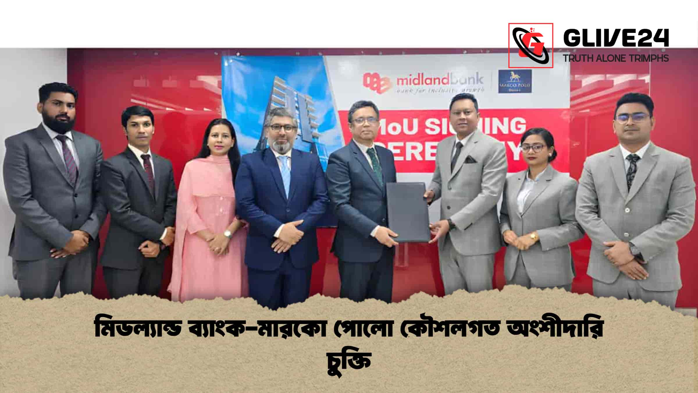 মিডল্যান্ড ব্যাংক-মারকো পোলো কৌশলগত অংশীদারি চুক্তি