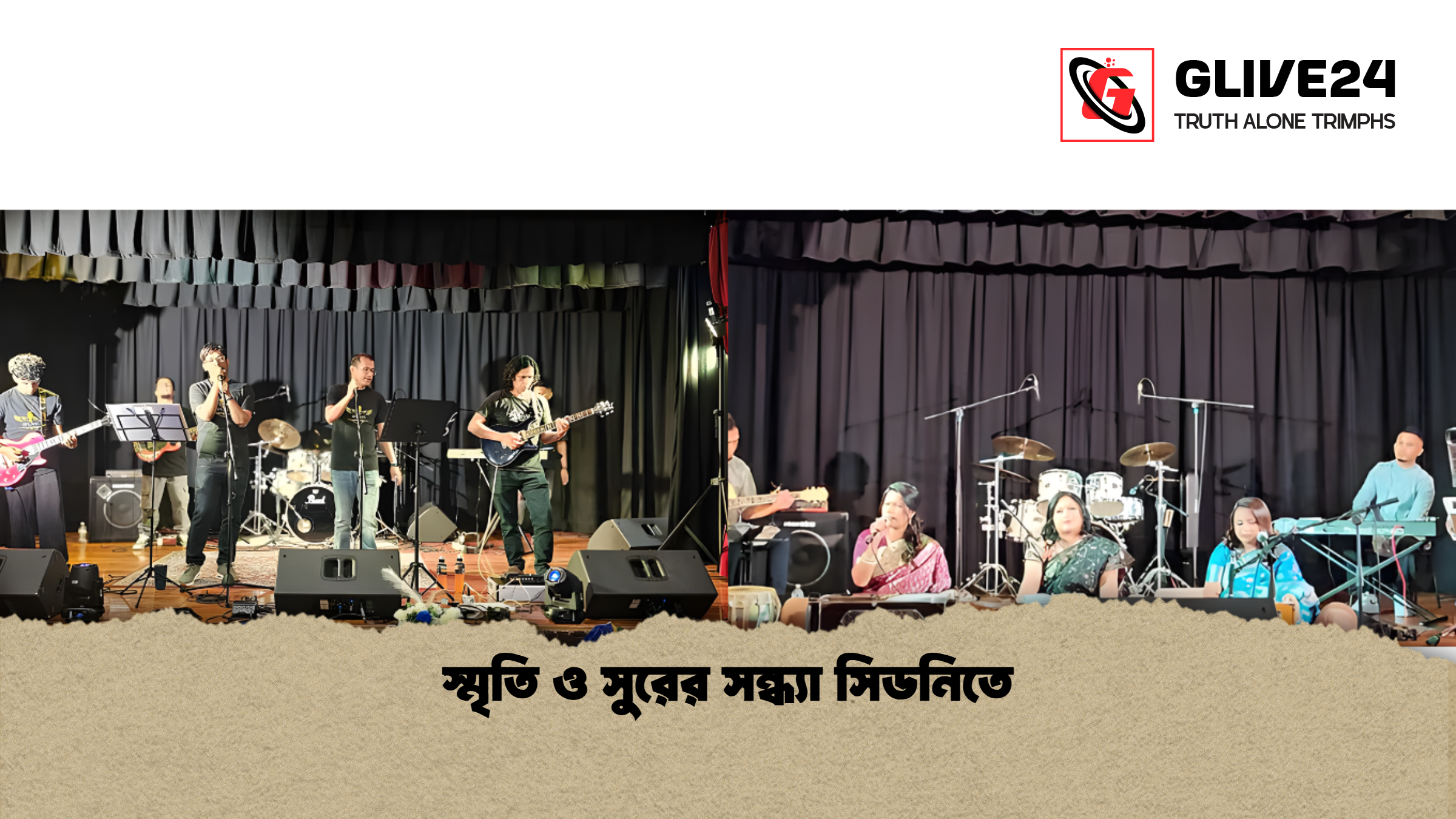 news thumbnail 1765175448328 স্মৃতি ও সুরের সন্ধ্যা সিডনিতে